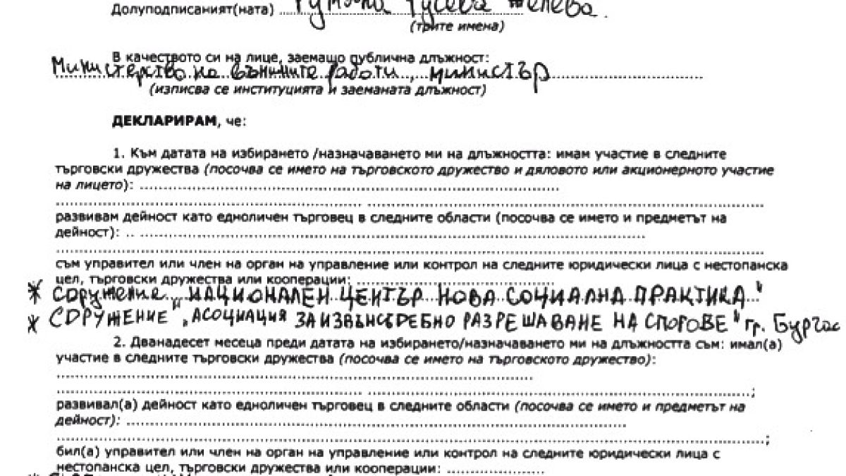 Според съда Румяна Желева все още е управител на търговска фирма 