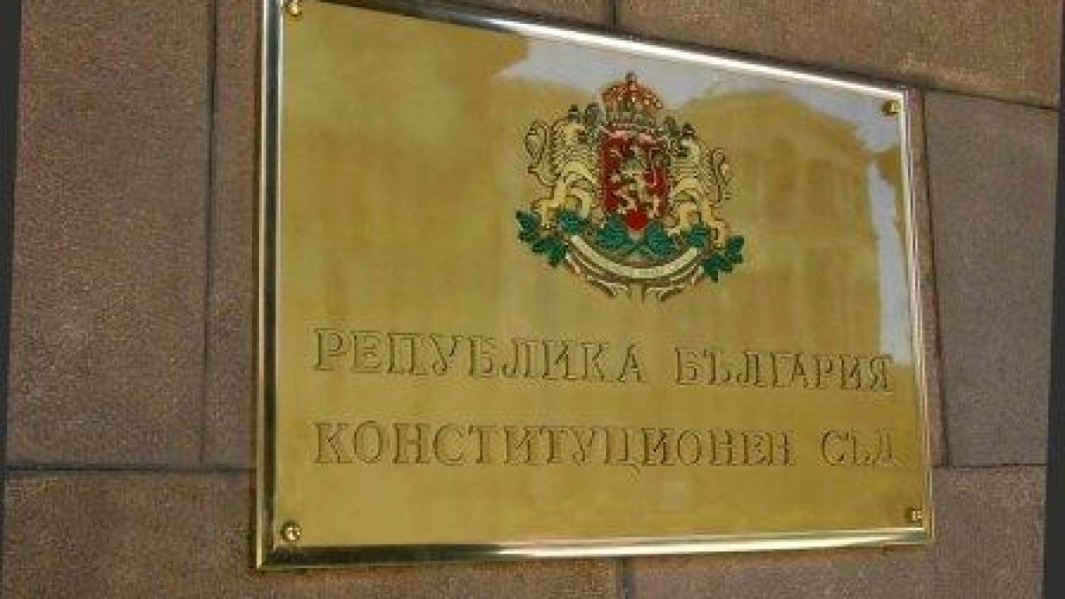 КС още умува за гласовете от Турция