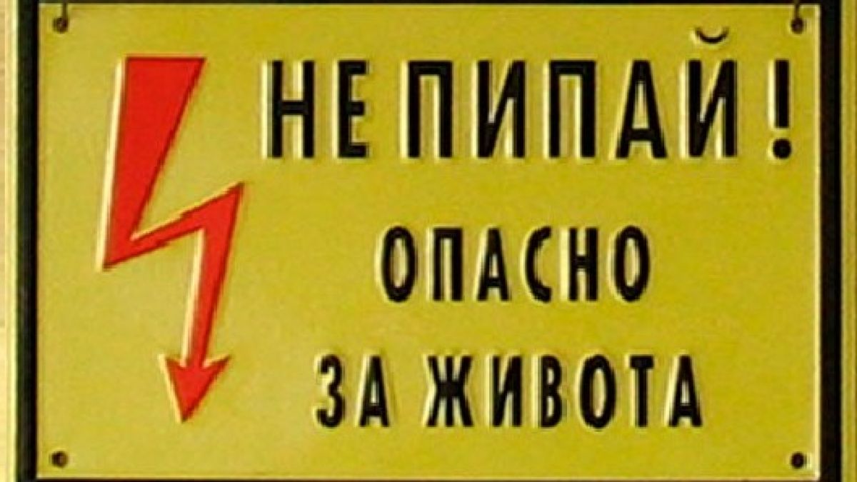 Момче с тежки изгаряния след удар от високоволтова дъга