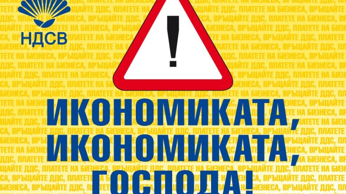 “Жълтите” с кампания “Пътят през кризата”
