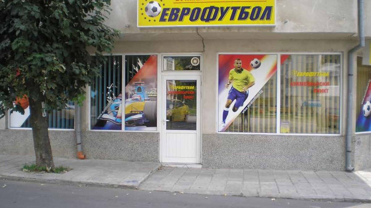 Опитаха да оберат пункт на "Еврофутбол" 
