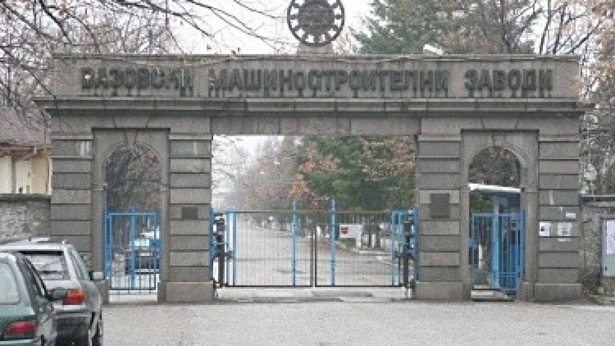  100% от ВМЗ ще бъдат предложени за приватизация
