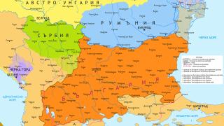 3 март 1878 г. - Санстефанският мирен договор и неговият принос
