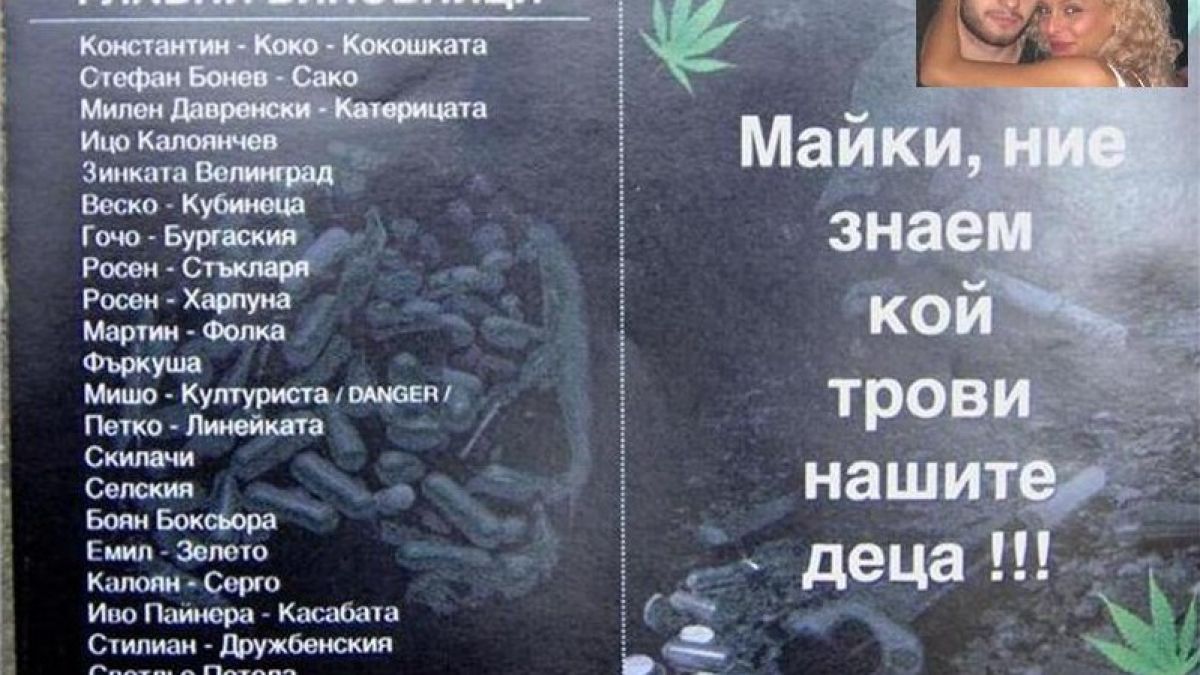Хора на Ицо Боксьора пуснали листовки срещу конкуренцията в наркобизнеса