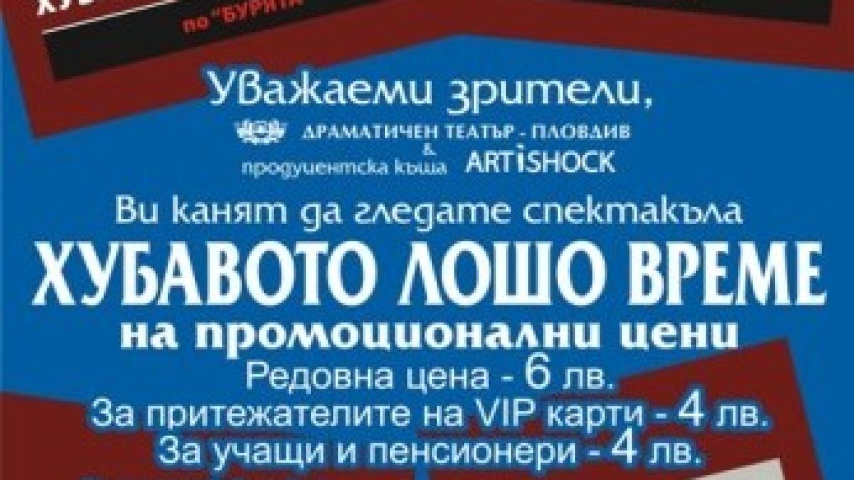 Директорът на пловдивския Драматичен театър напуска заради жена си