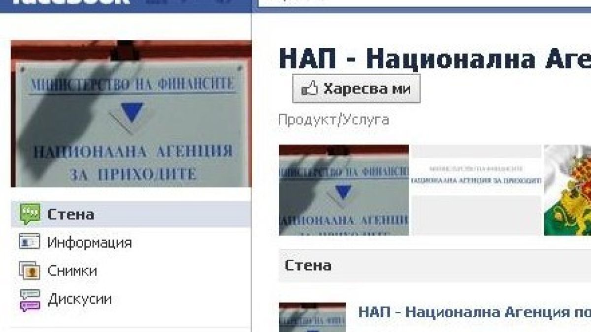 НАП издири длъжници чрез "Фейсбук"