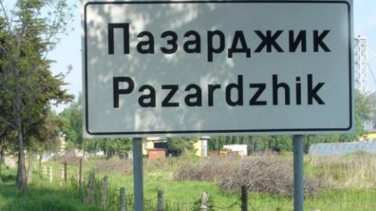 Референдум за гейчлена в Пазарджик