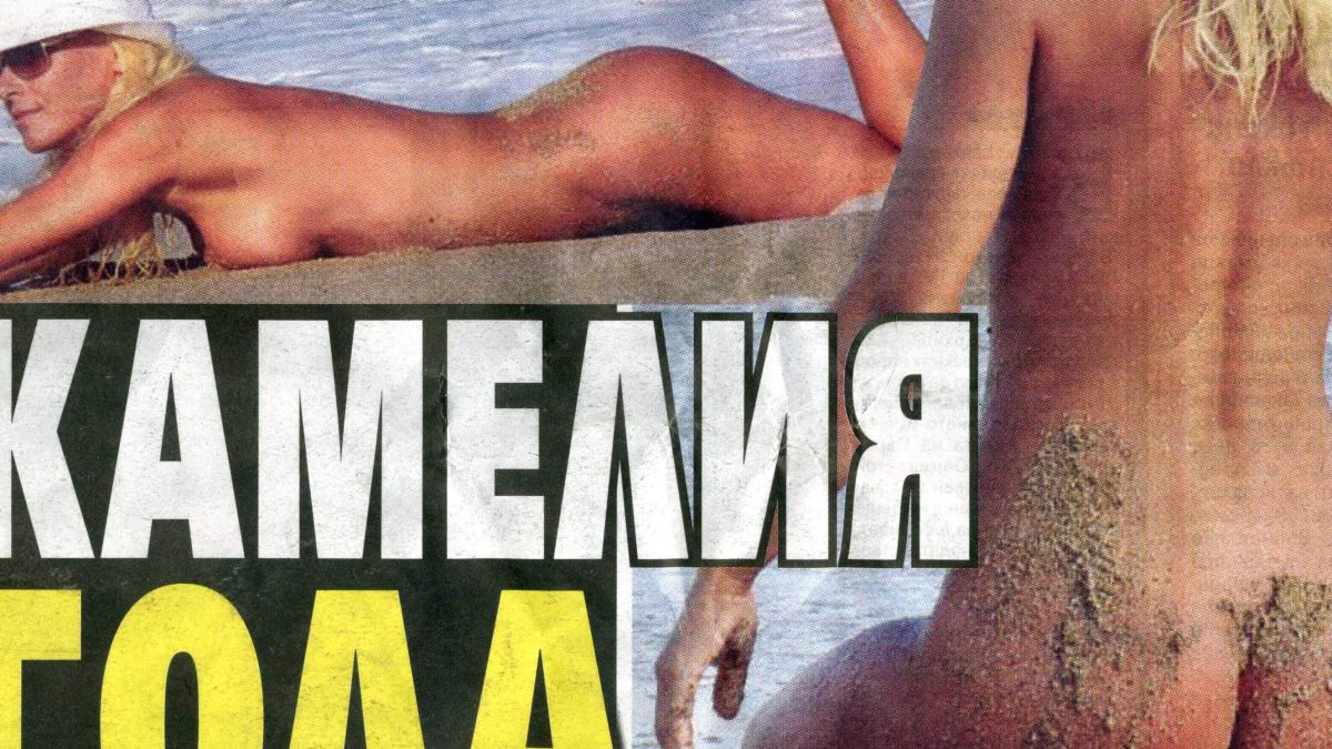 И Камелия лъсна гола на плажа