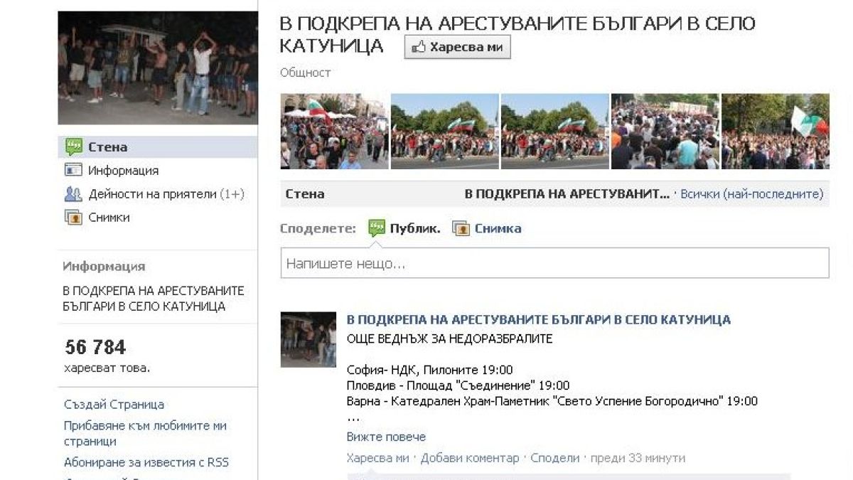 Над 56 000 застанаха зад арестуваните в Катуница