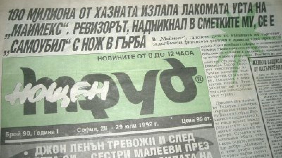 Възраждат "Нощен труд"