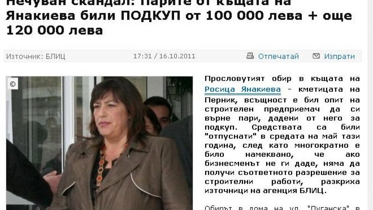 Хакнаха пернишки сайт заради разкритие на БЛИЦ