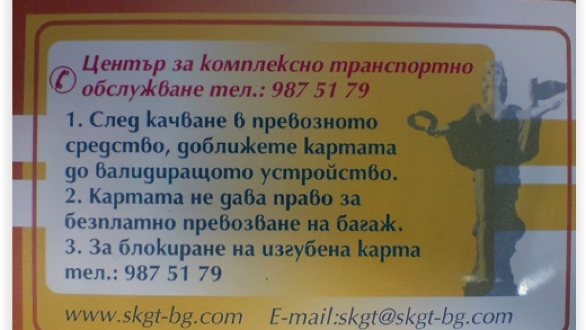 Нова мода в Пловдив: Фалшиви карти за градски транспорт