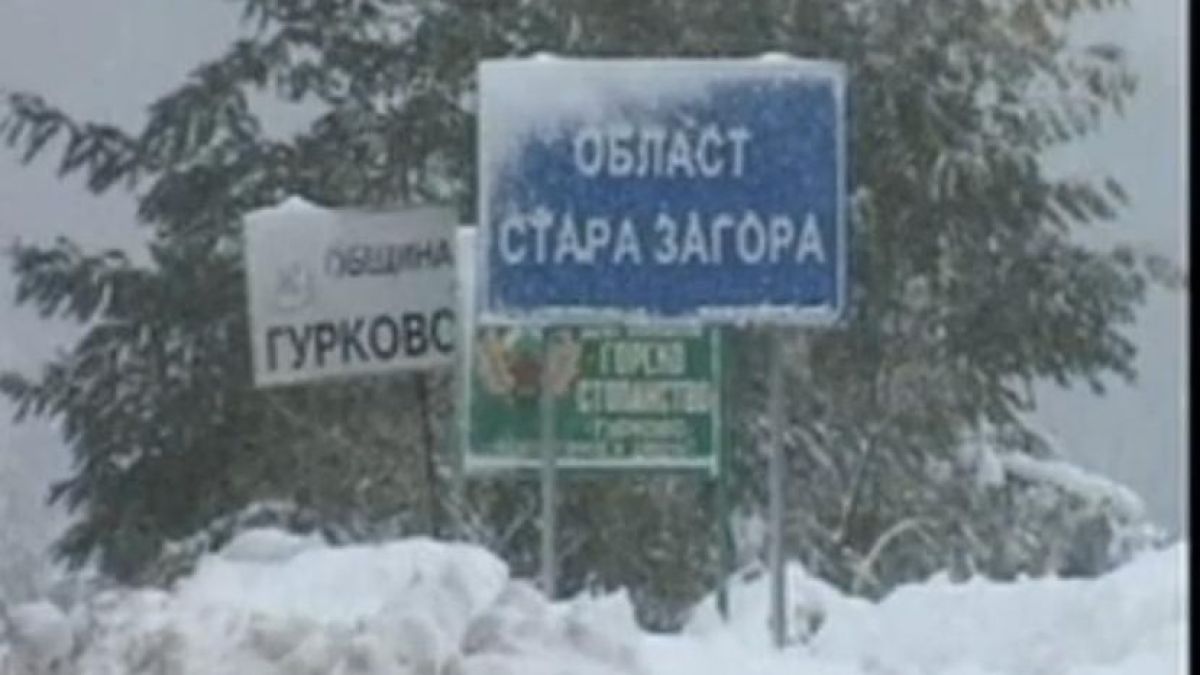 111 пътници блокирани на гара Радунци