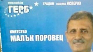 22 подкрепиха Ебазер Ебазер в Малък Поровец