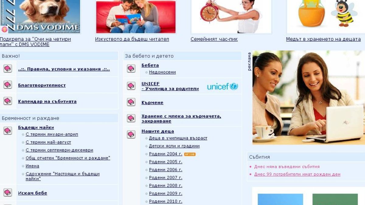 БГ мама лови мошенички в нета