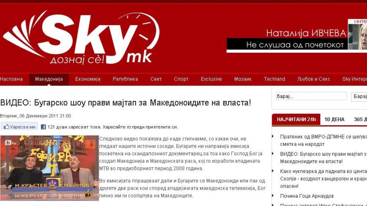 Клип на "Господари на ефира" стана хит в Македония