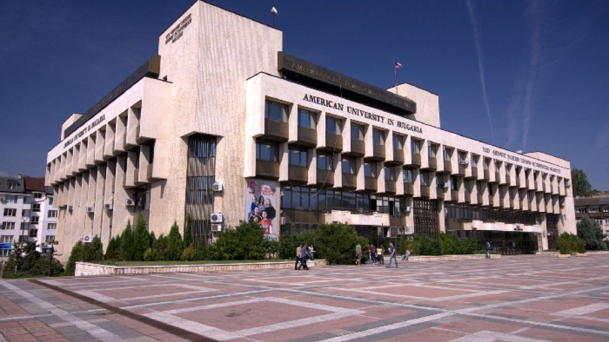 9 000 000 лв. излива годишно Американският университет в Благоевград