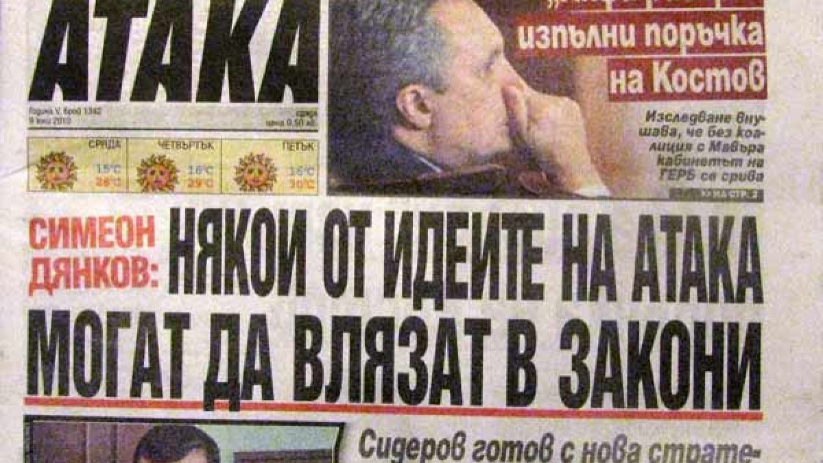 Вестник "Атака" става седмичник 