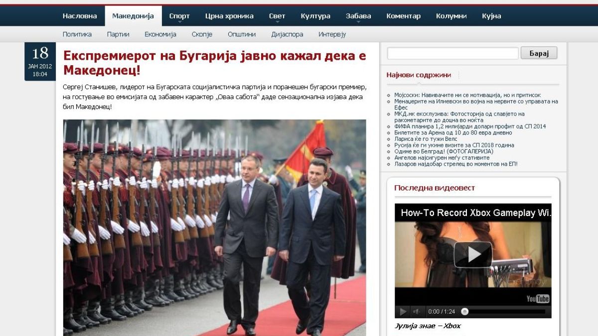 Скопие тръби: Сергей Станишев е македонец!