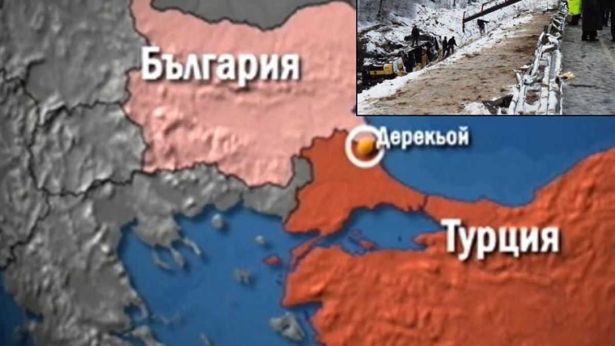 10-годишно българче сред жертвите в Турция