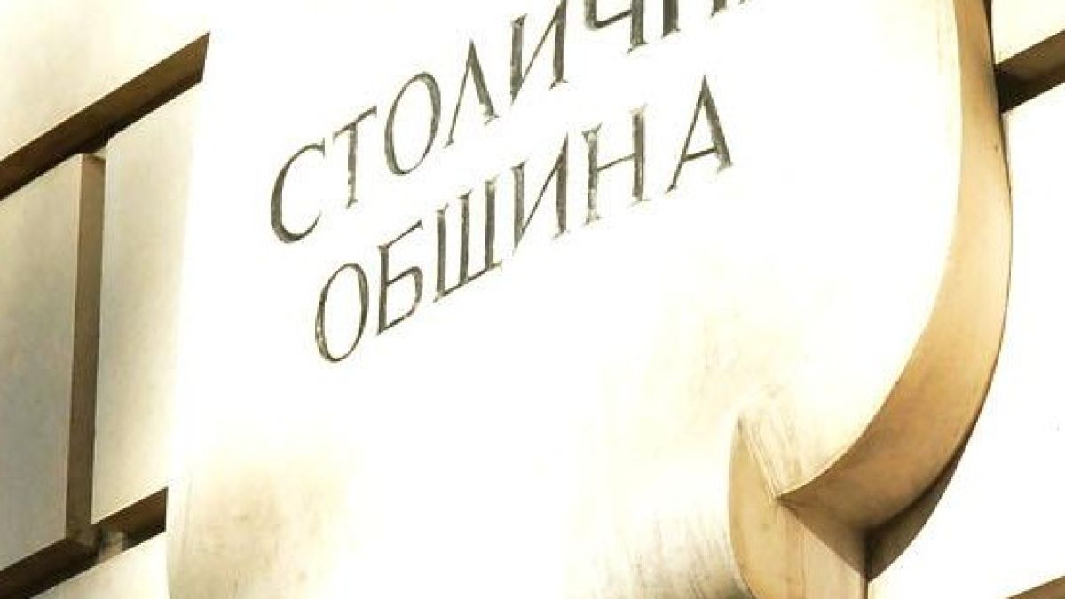 Столичната община спря е-услуга за данъците