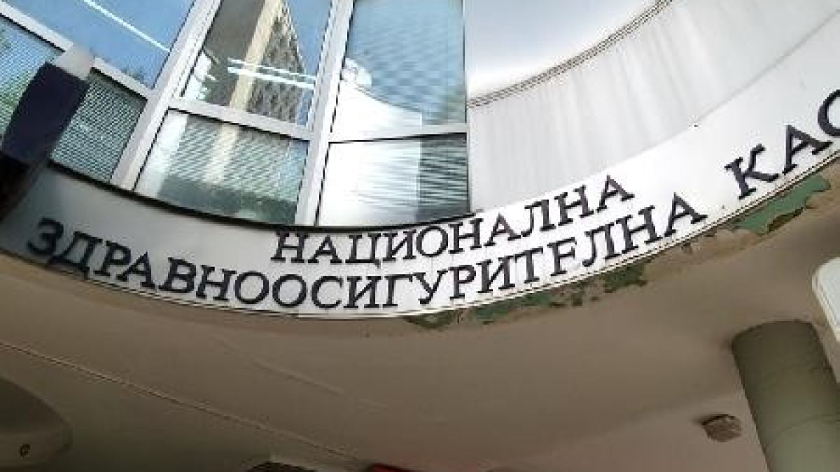 Обявяват шефа на НЗОК в 17 часа