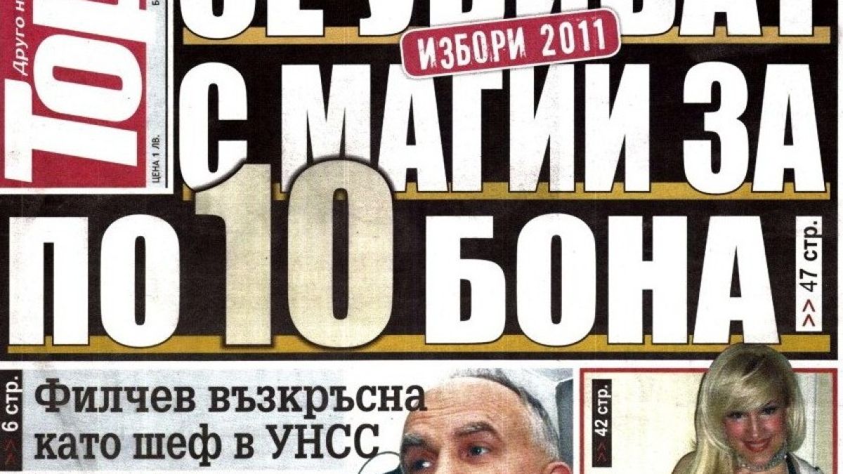 "Торнадо" обяви фалит