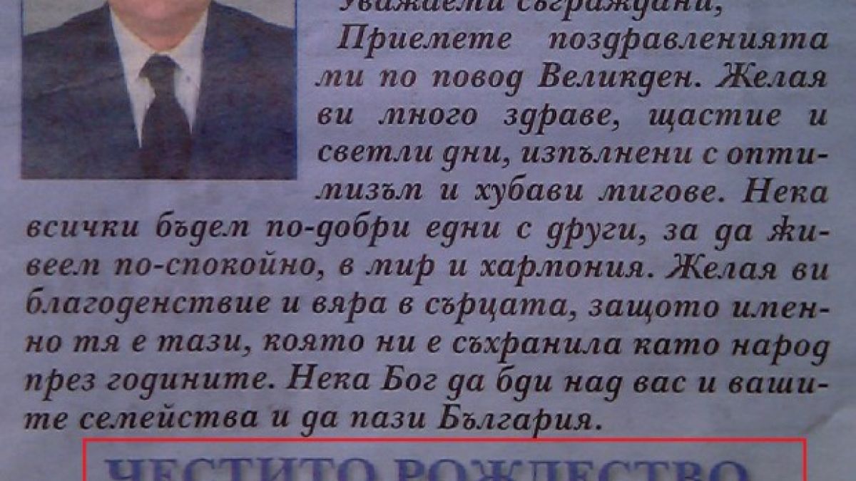 Смях! Депутат празнува Коледа
