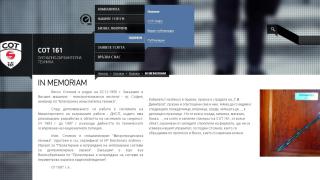 Почина шефът на СОТ 161