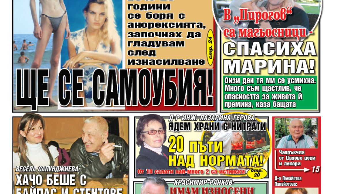 Най-интереснoто от новия брой на в. “Доктор”
