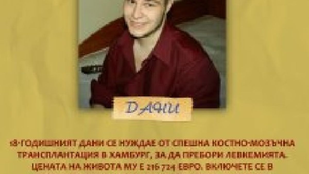 Мошеник събира във Фейсбук пари от името на болно от левкемия момче