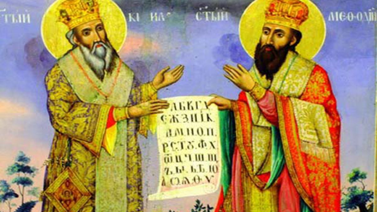 Честит празник 24 май!