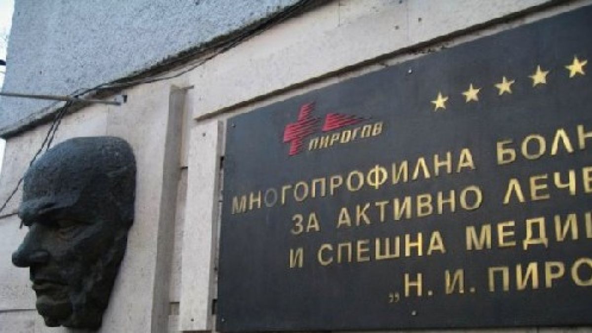 Прострелян в главата кюстендилец окараха в “Пирогов”
