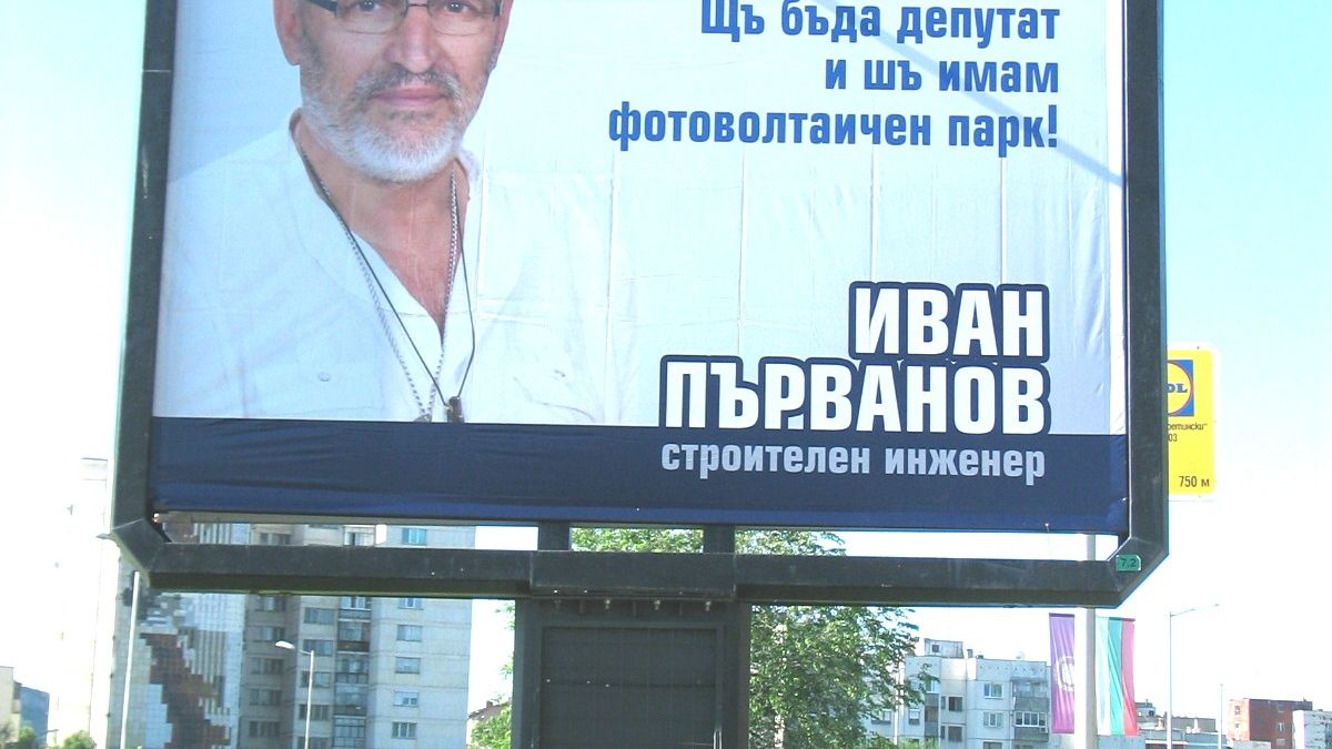 Инженер се подигра с политиците