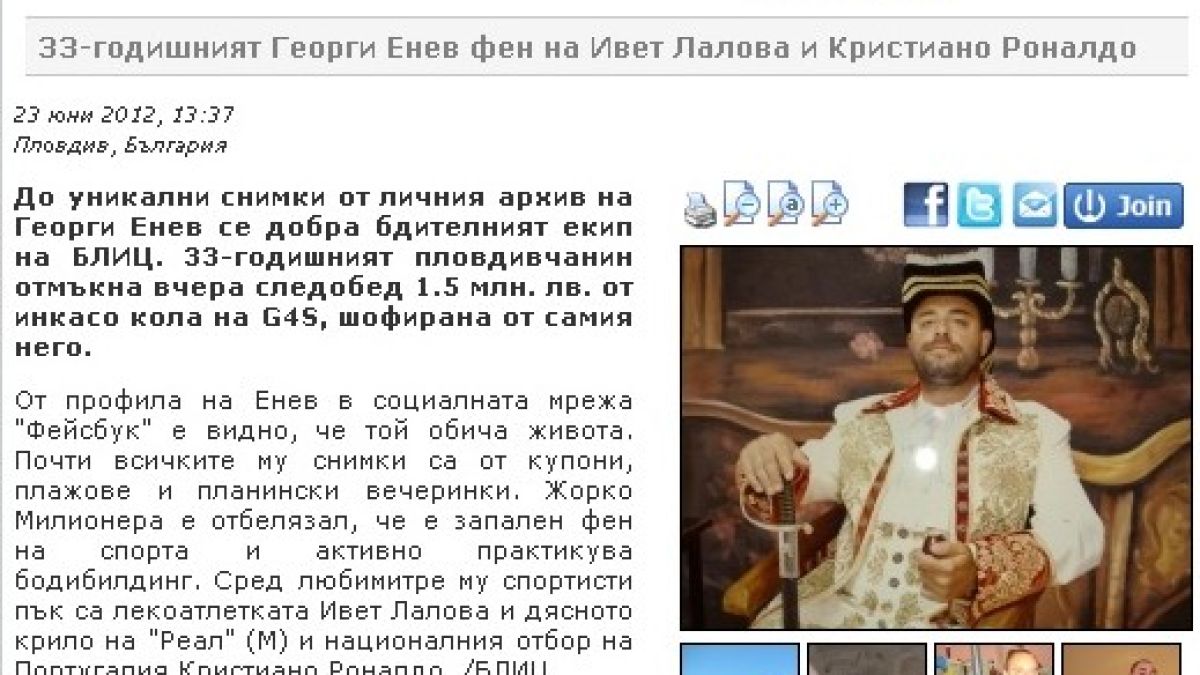 Георги Енев се предаде заради БЛИЦ!
