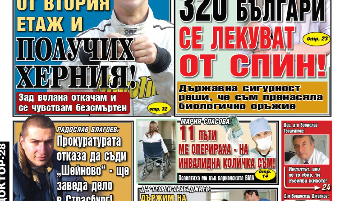 Най-интересното от новия брой на в. “Доктор”