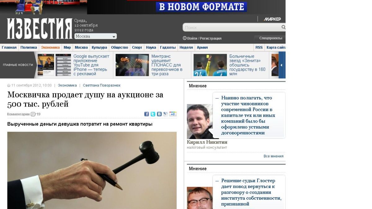 Рускиня продава душата си на търг, никой я не ще