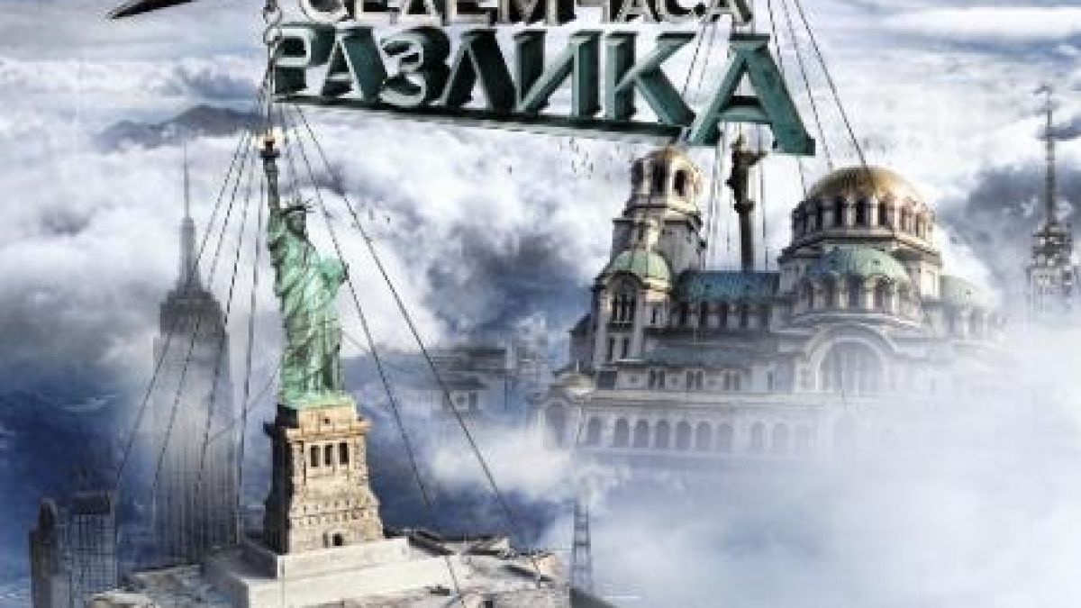 bTV: Няма да спираме „Седем часа разлика”