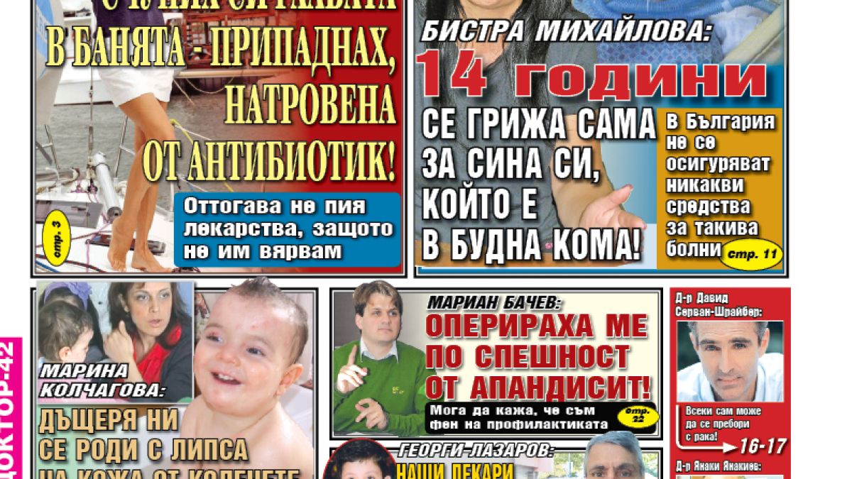 Яна Маринова: Счупих си главата в банята – припаднах, натровена от антибиотик