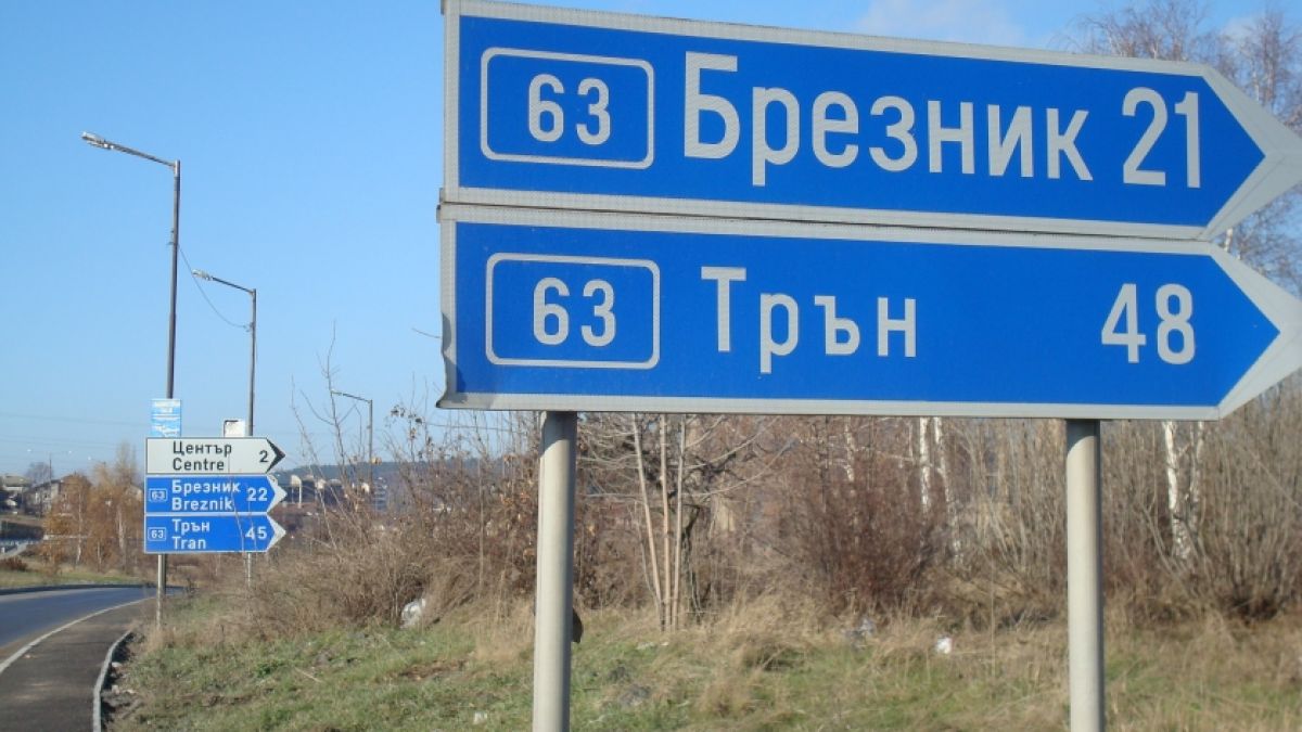 Правят "Ориндж каунти" в Брезник