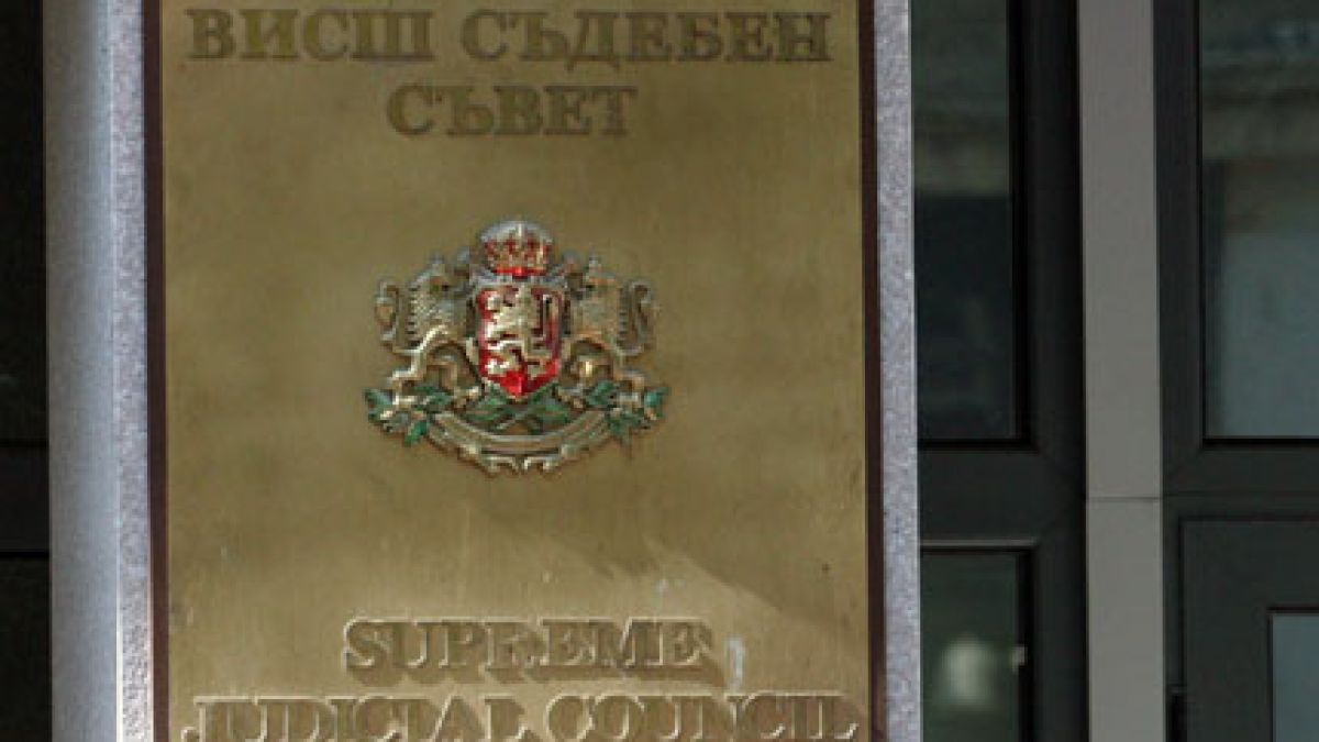 Предложиха Бойко Найденов и Галина Тонева за и.д. главен прокурор
