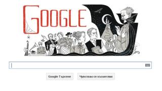 Google с вампирски дудъл