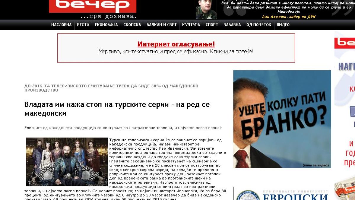 Македония забранява турските сериали