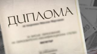 Кандидат-шофьор мами КАТ с фалшива диплома