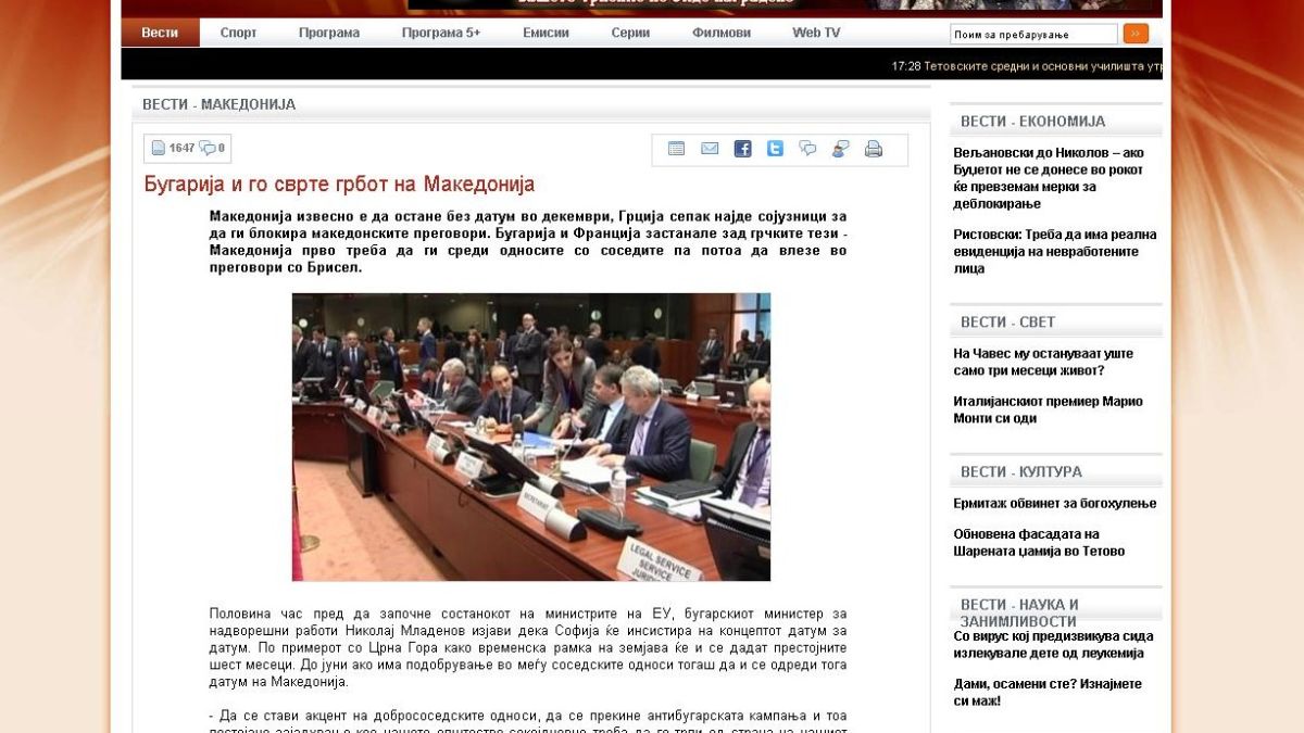 Скопска телевизия: България изкопа гроба на Македония!    