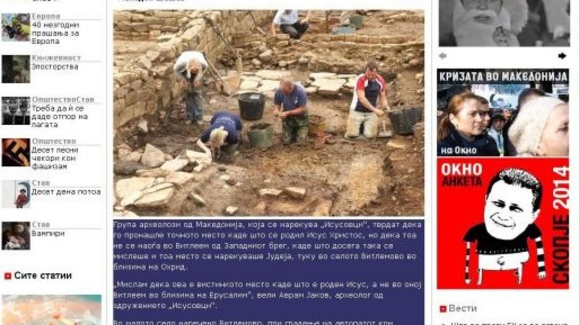 Македонците с ново шокиращо откритие: Исус е наш!