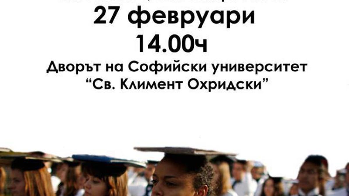 Студенти на протест срещу вдигането на таксите в СУ