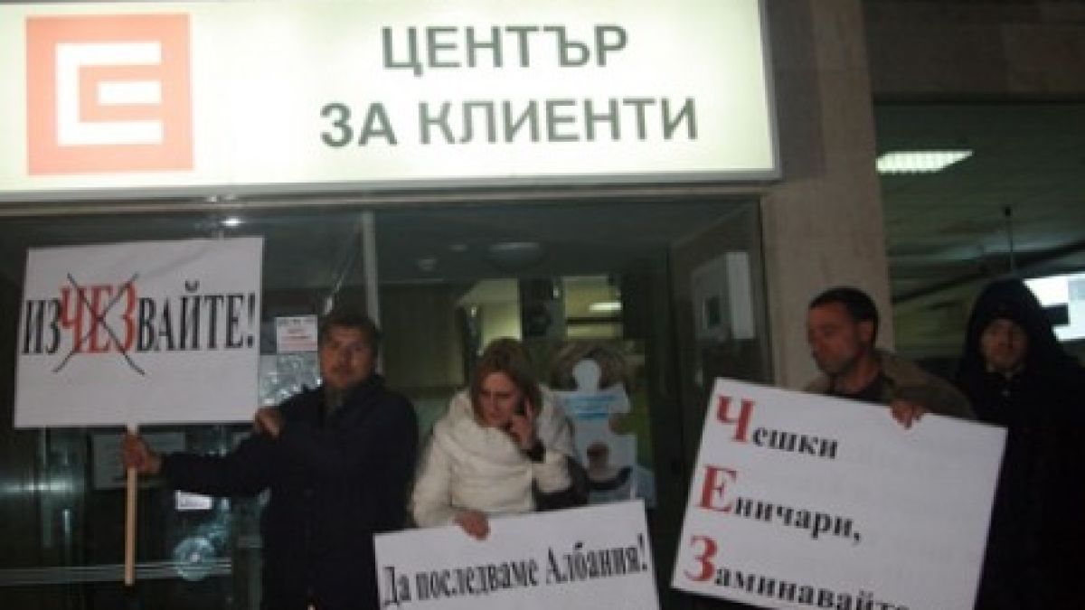 Протестът помете и ЧЕЗ, започна отнемането на лиценза
