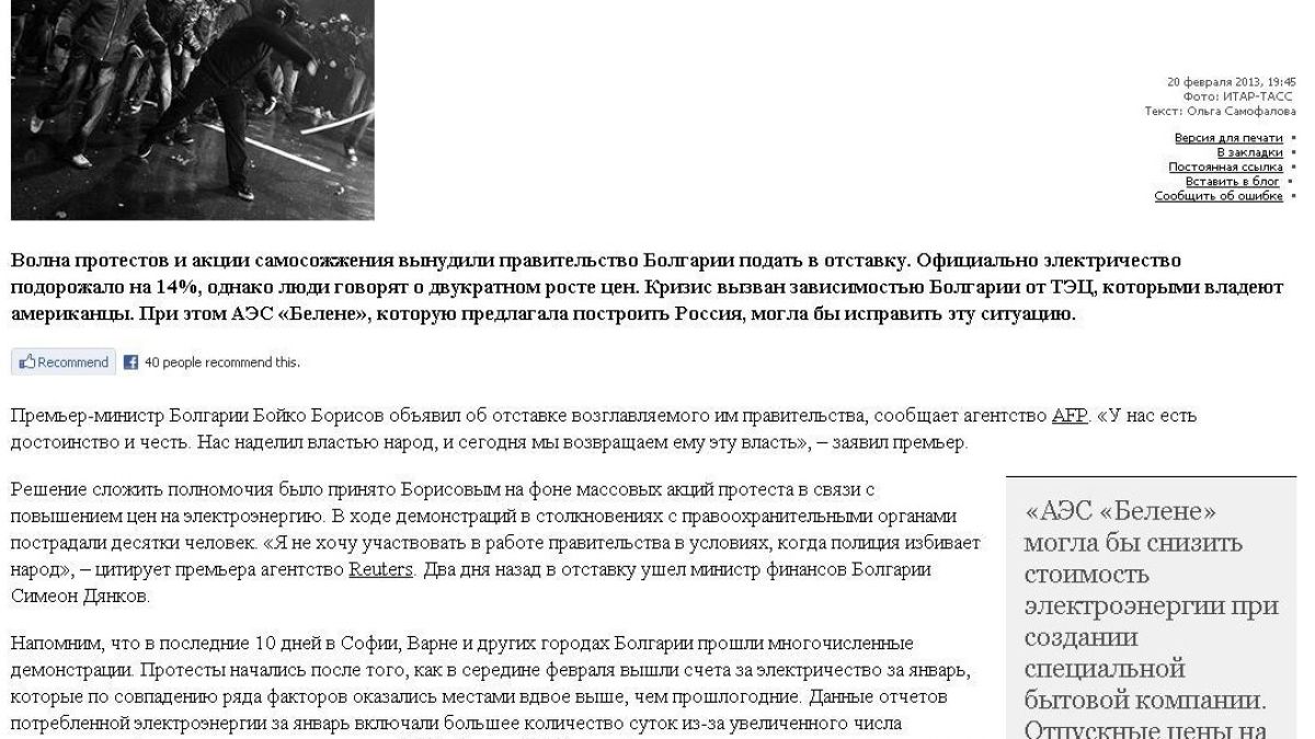 Руските медии: Правителството в България падна заради американски ТЕЦ и евроинтеграцията