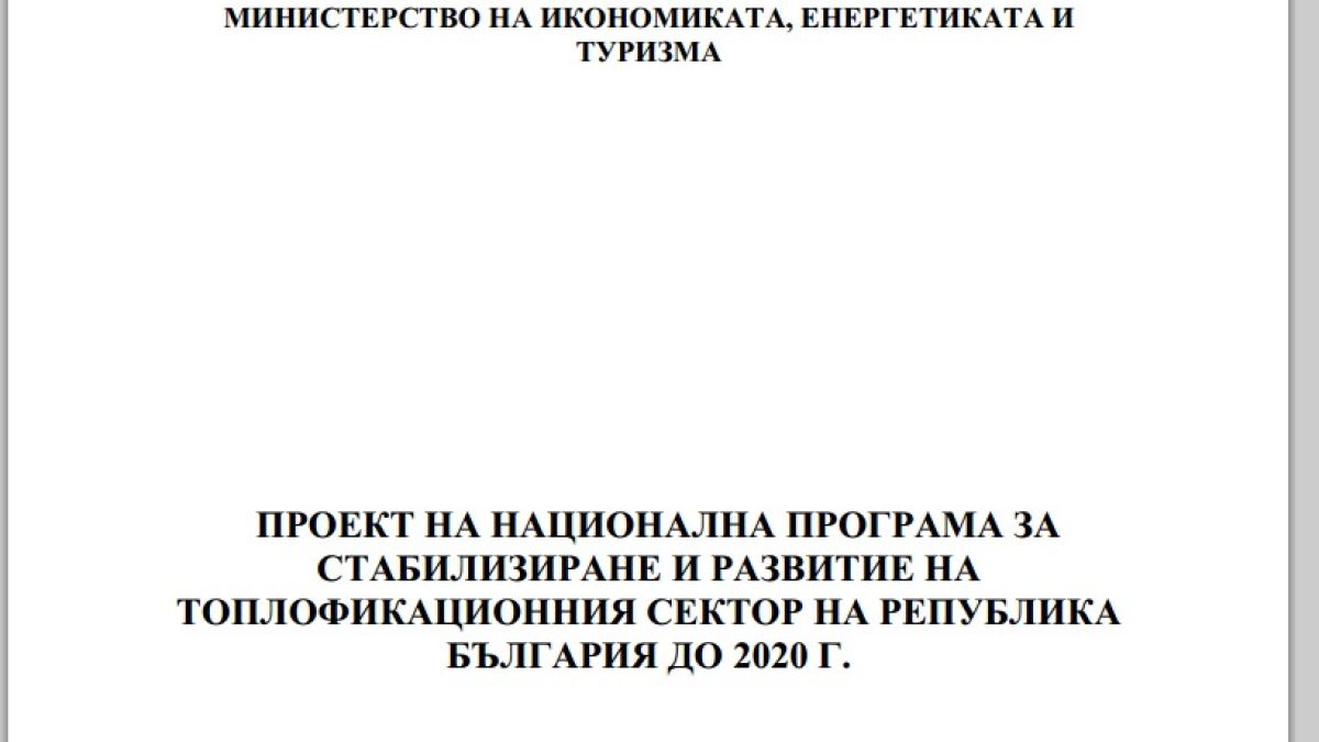 Фирма прилапа 54 000 лв. за никому ненужна програма